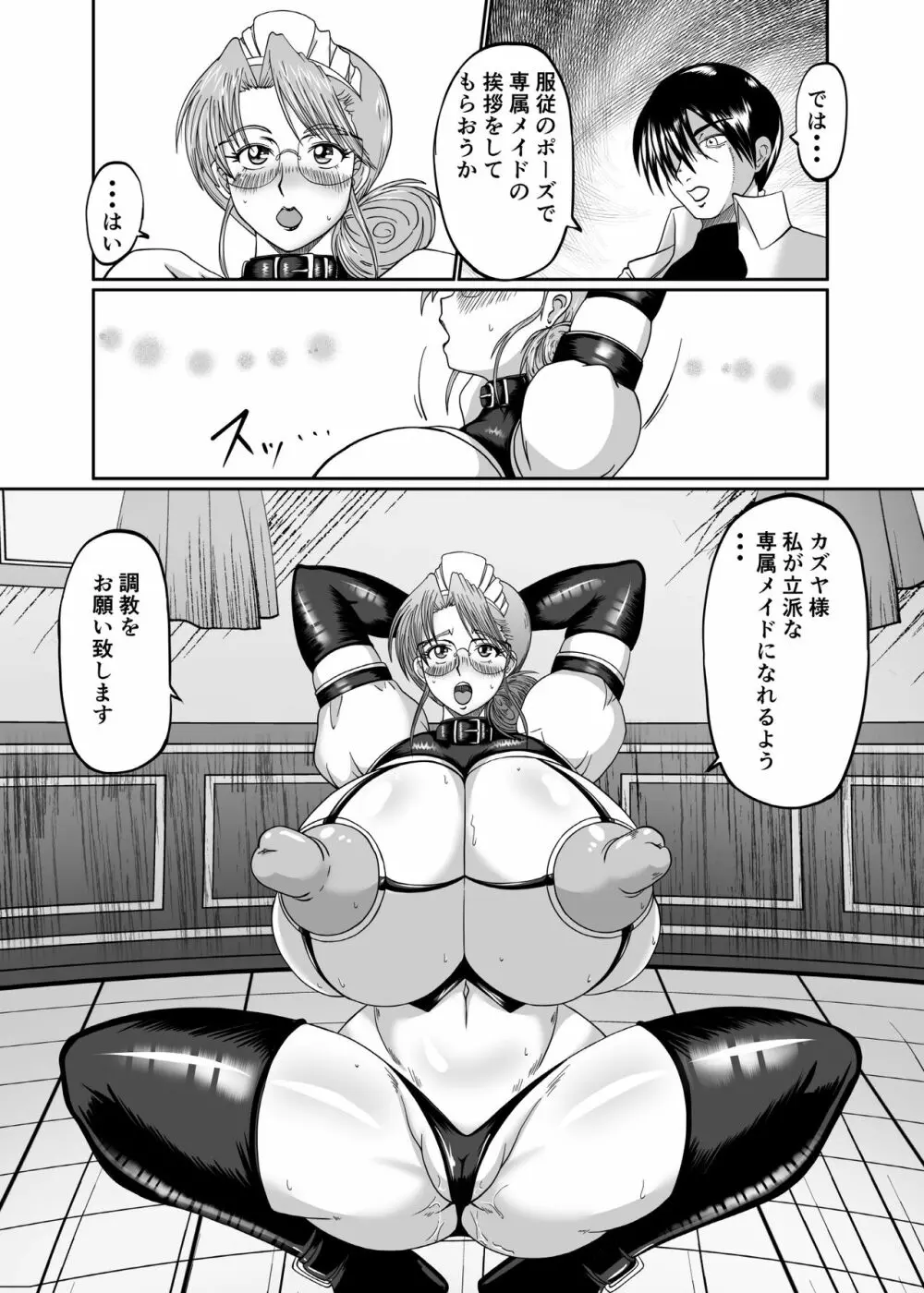 淫乳メイド 詩織 Page.10