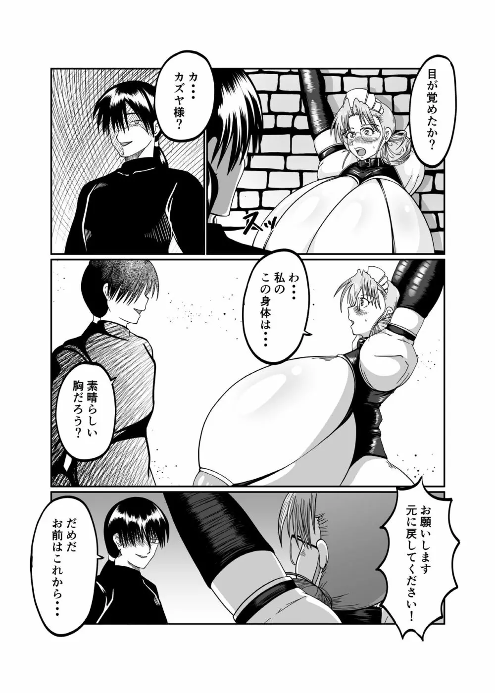 淫乳メイド 詩織 Page.28