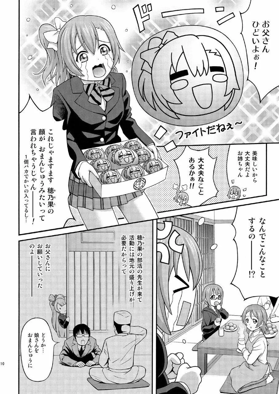 げきおこほのかちゃん Page.10