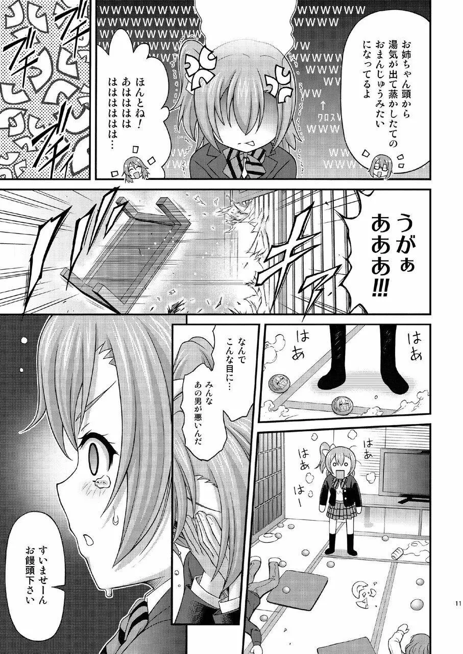 げきおこほのかちゃん Page.11