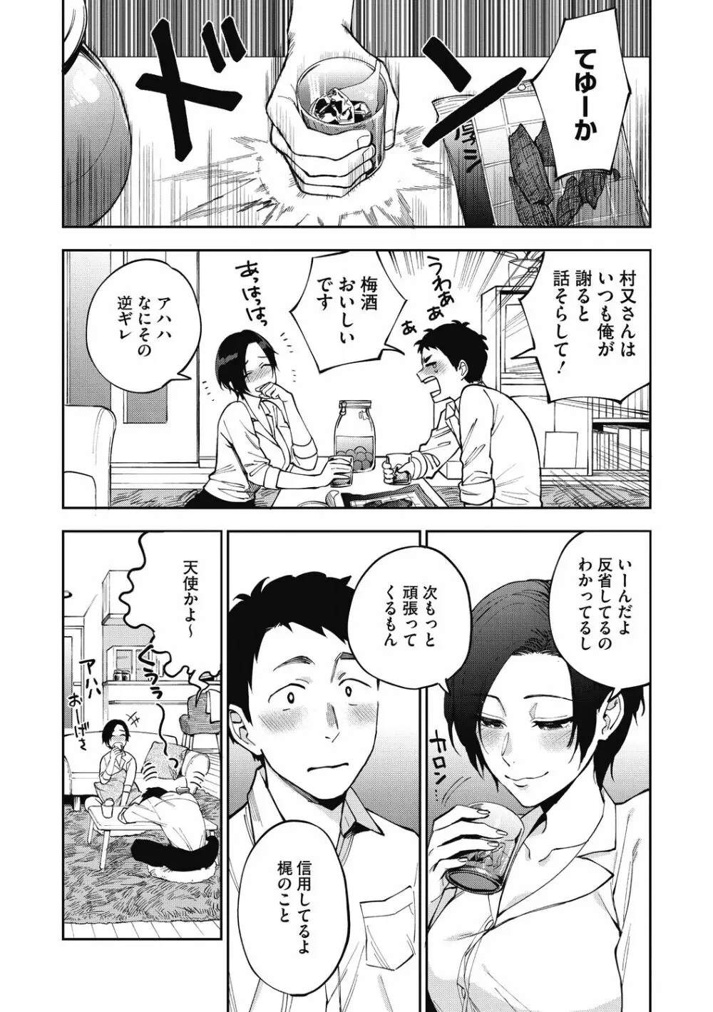 村又さんの秘密 Page.10