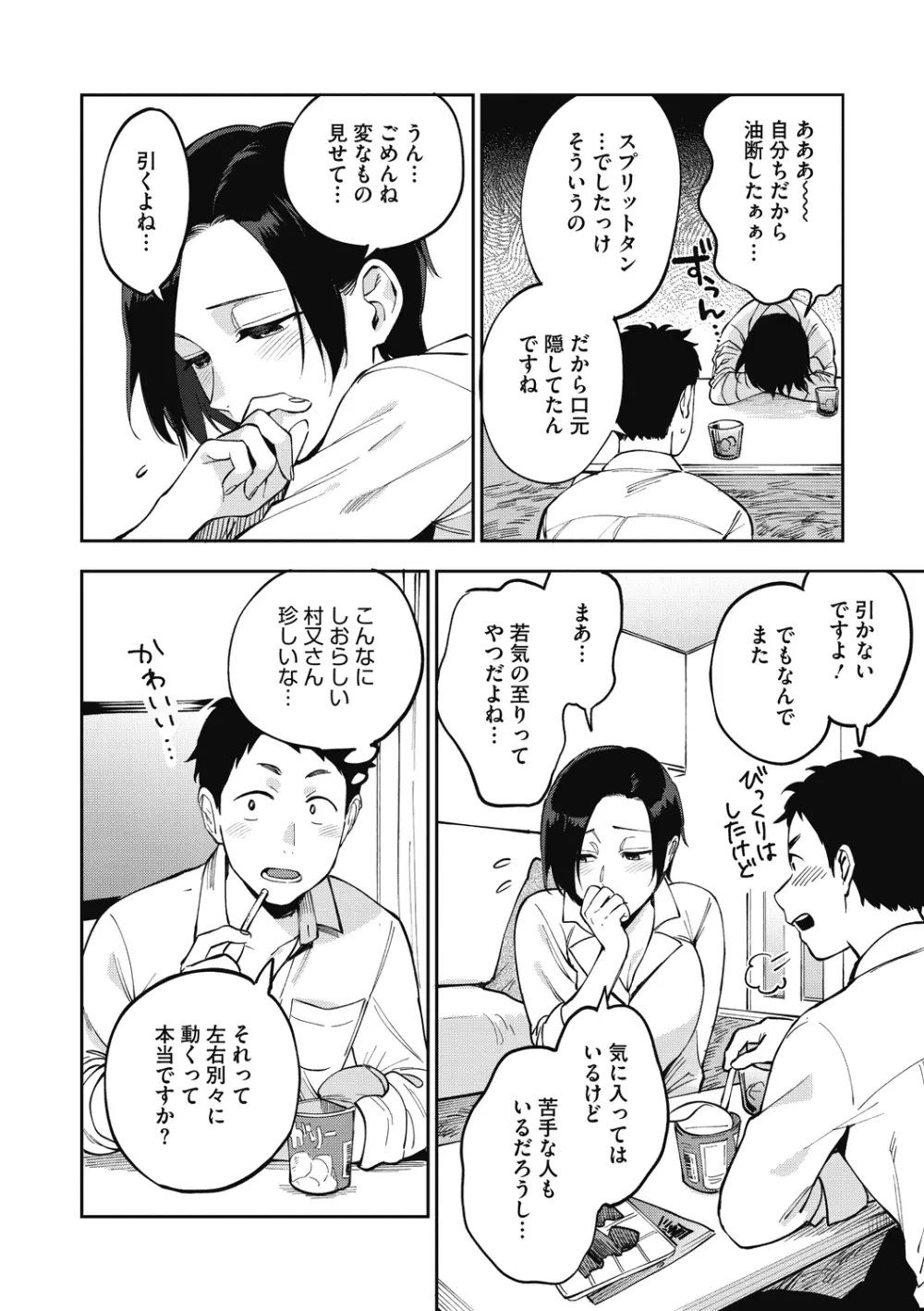 村又さんの秘密 Page.12