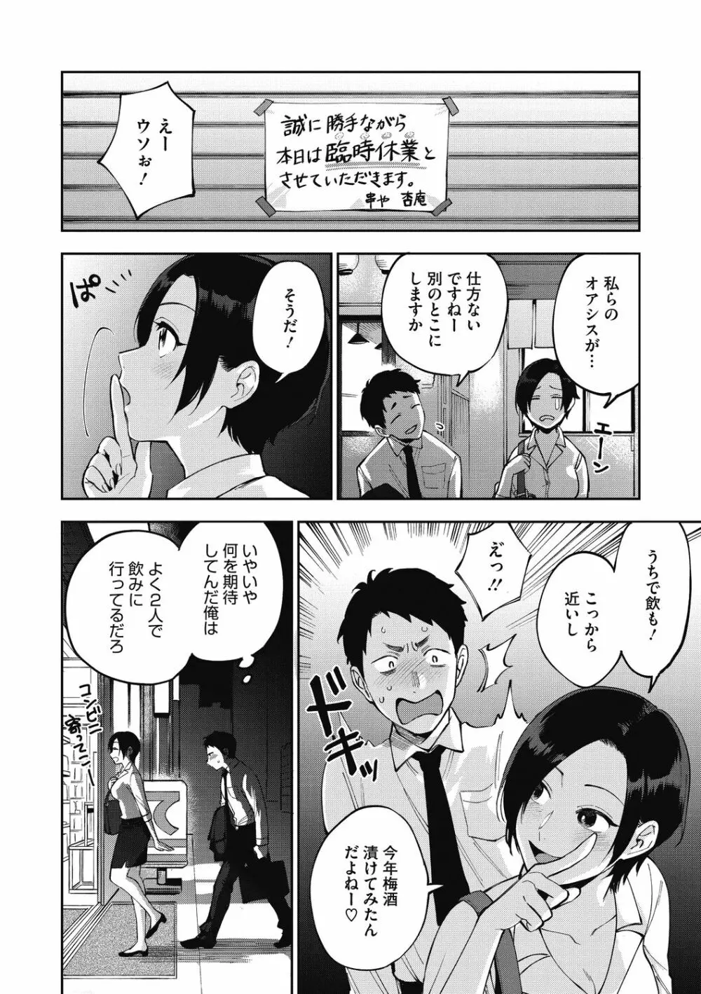 村又さんの秘密 Page.9