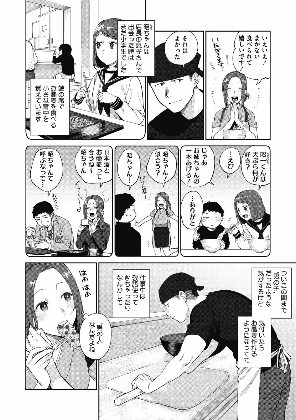 村又さんの秘密 Page.94