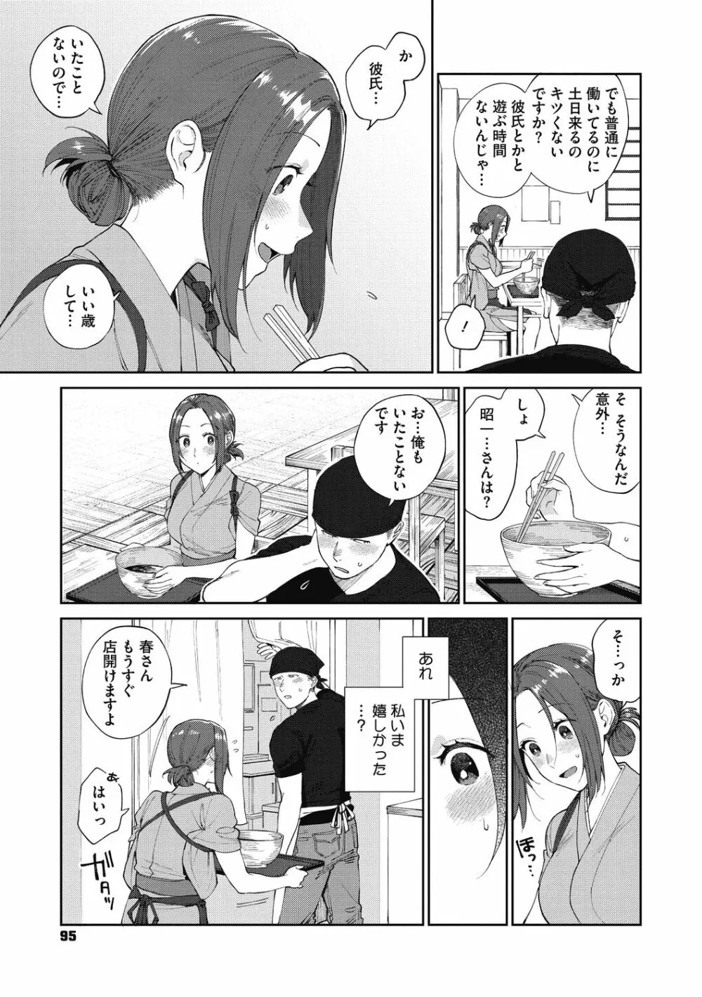 村又さんの秘密 Page.95