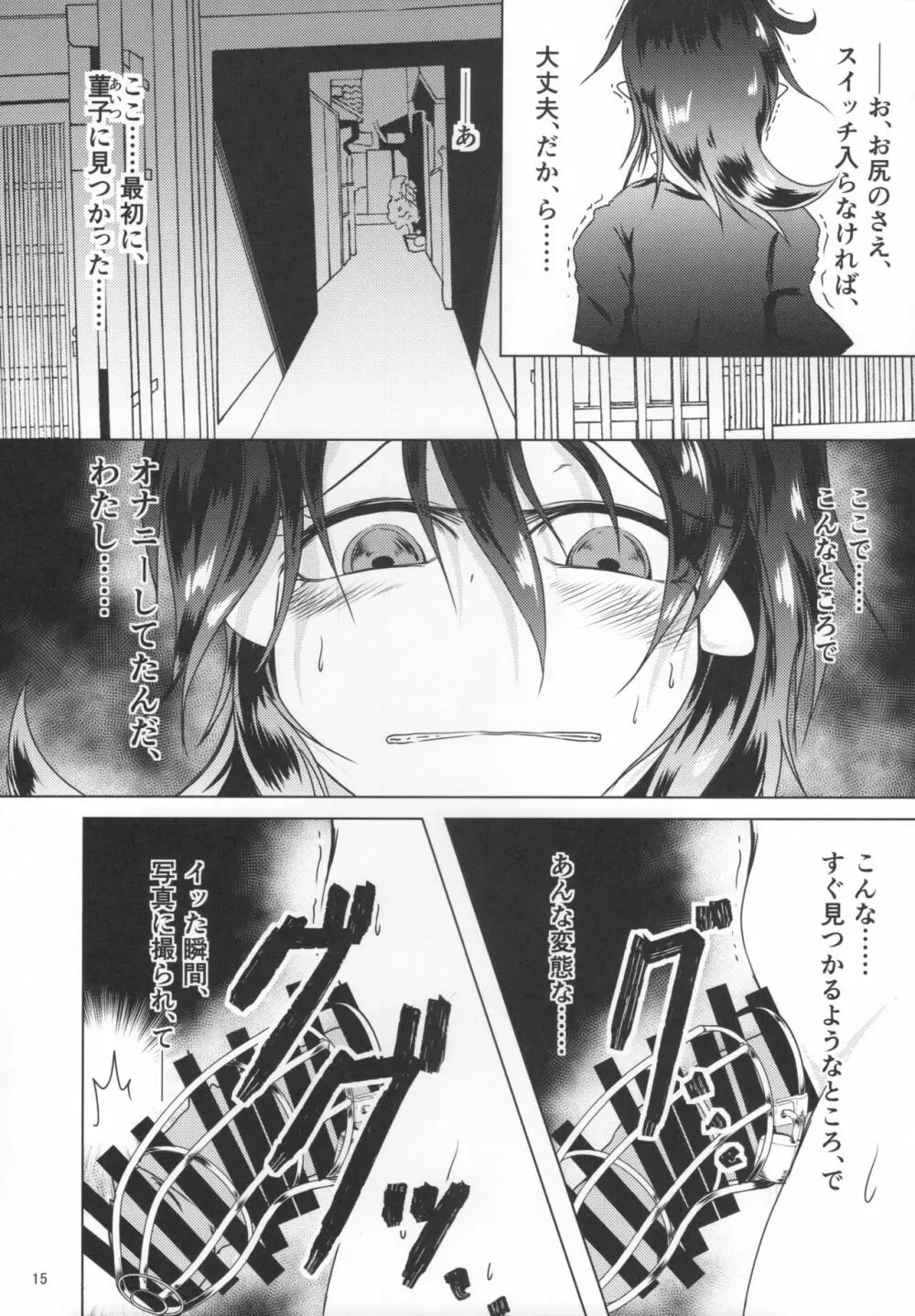 ぬえちゃんに生えちゃった Page.14