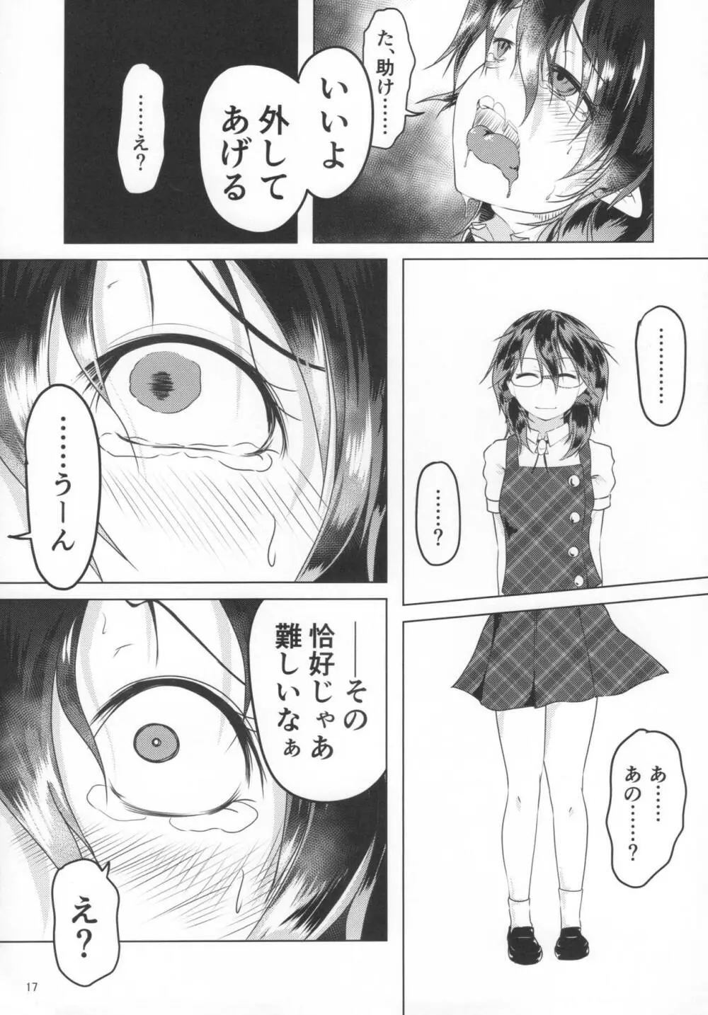 ぬえちゃんに生えちゃった Page.16