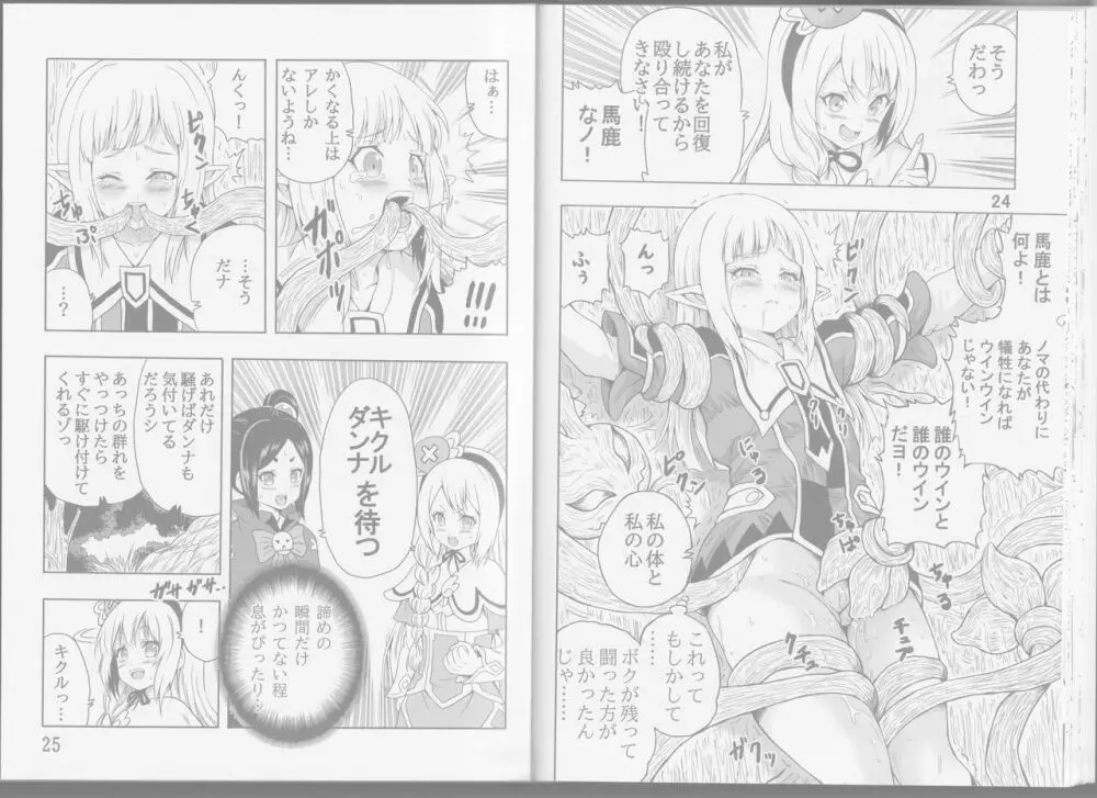 ノマルーンの不徳なギルド日記 Page.19