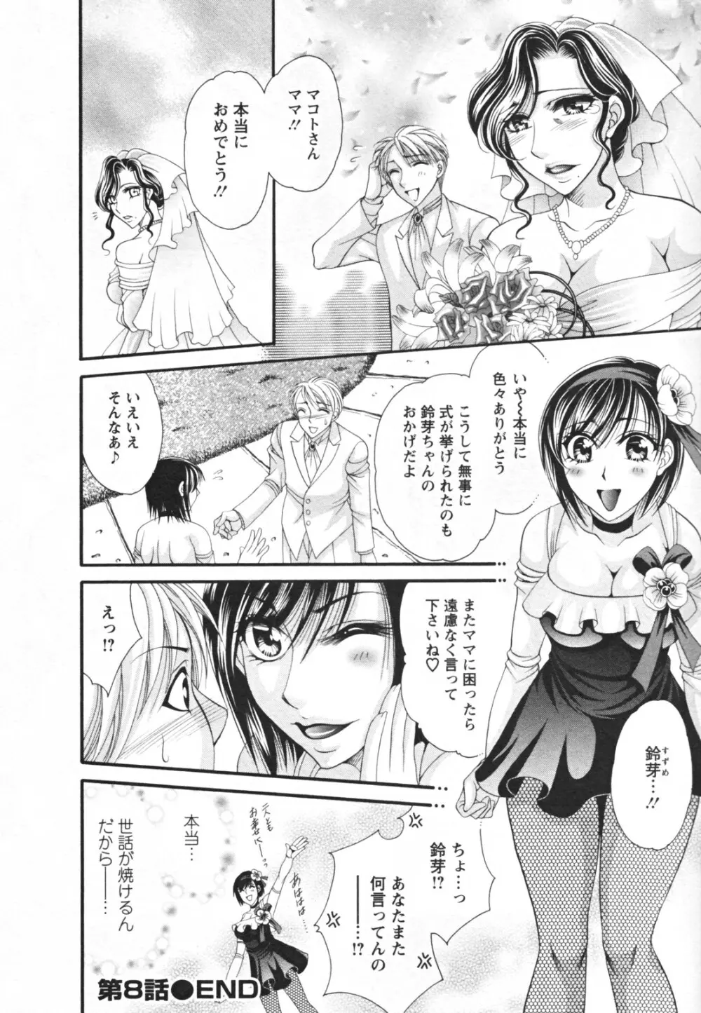 メガおっぱい Page.136