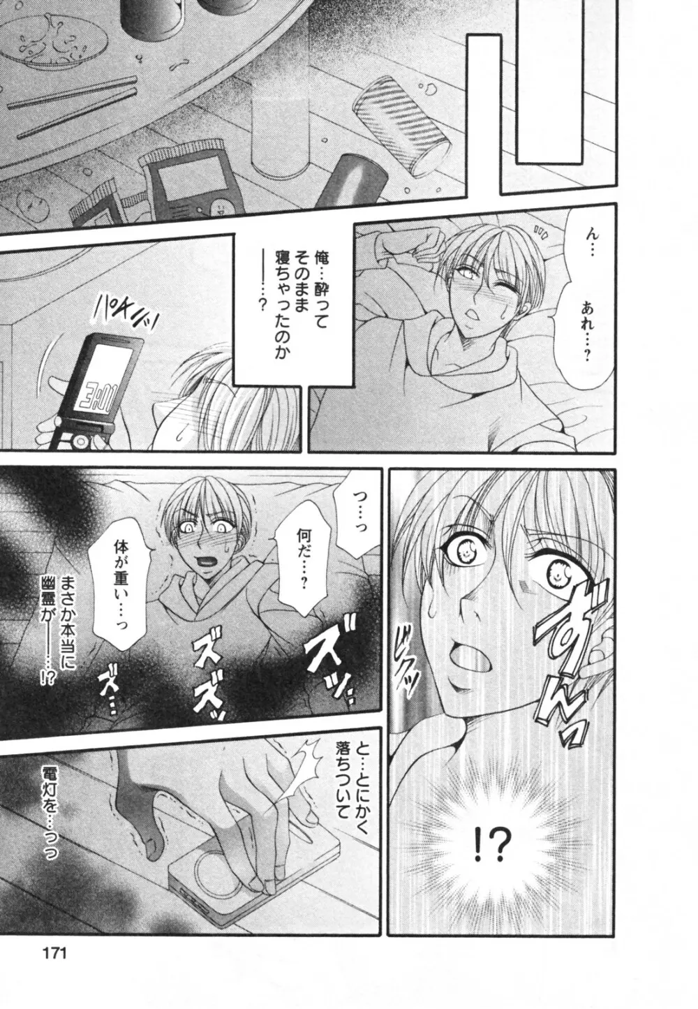 メガおっぱい Page.175