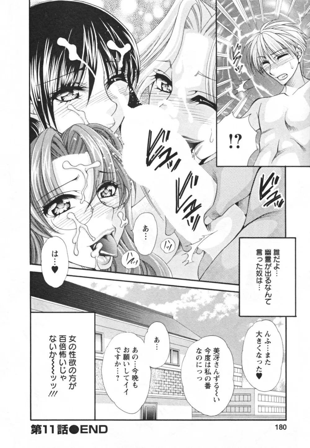 メガおっぱい Page.184