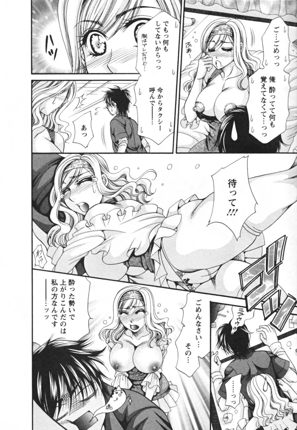 メガおっぱい Page.192