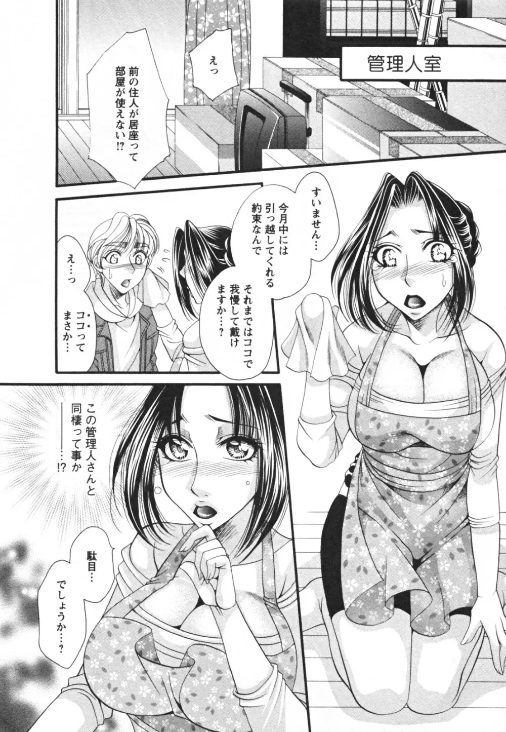 メガおっぱい Page.28