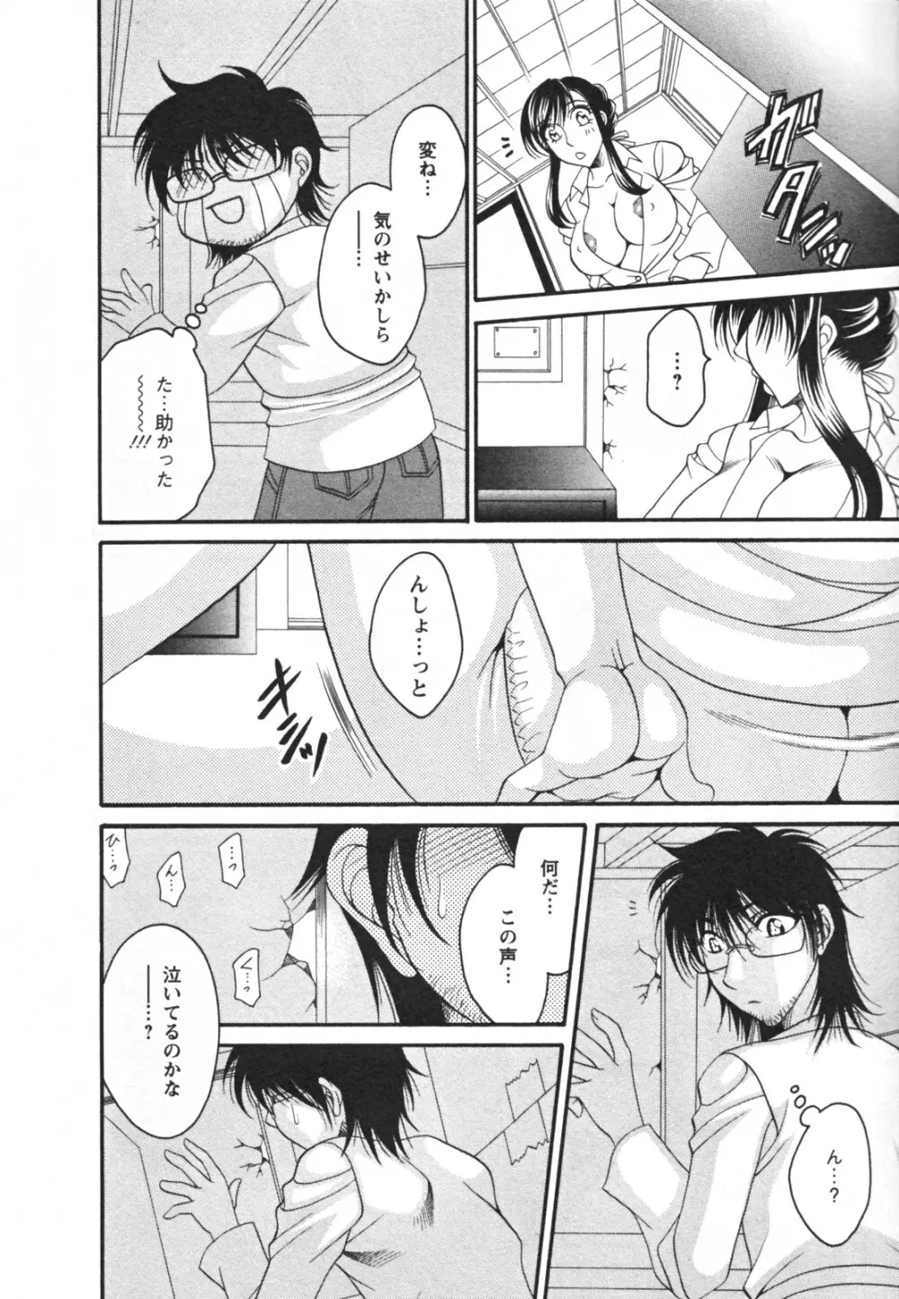 メガおっぱい Page.60