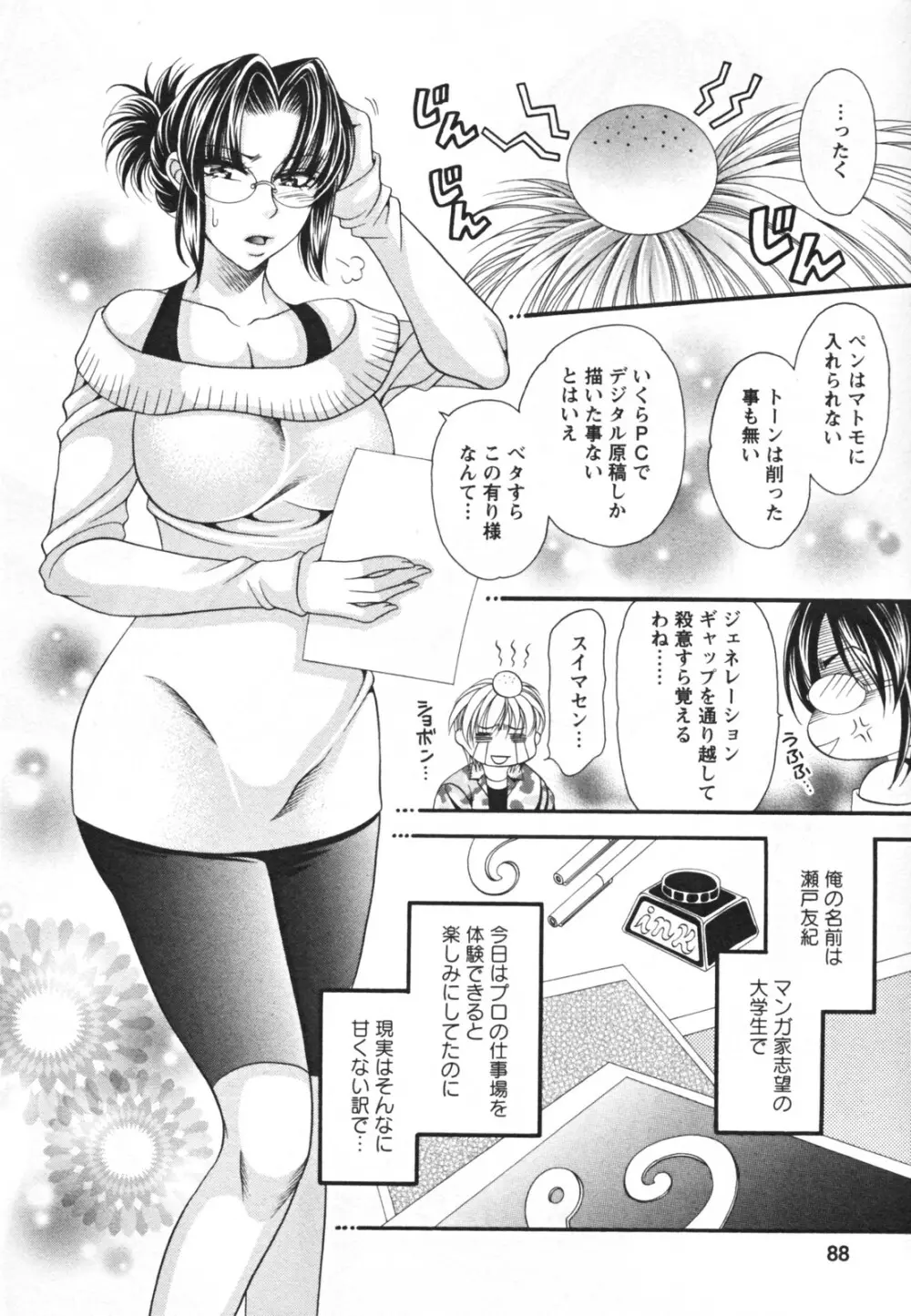 メガおっぱい Page.92