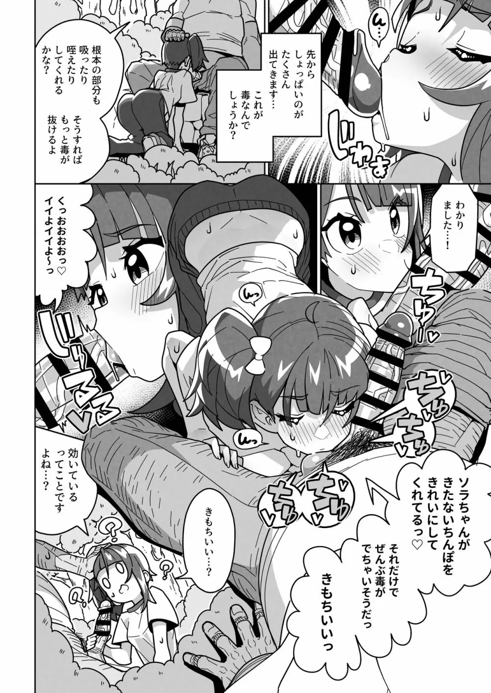 ソラ・ダマサレール Page.10