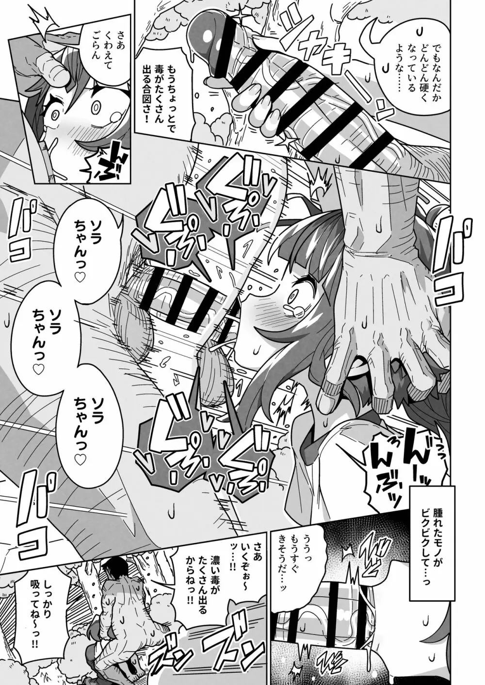 ソラ・ダマサレール Page.11