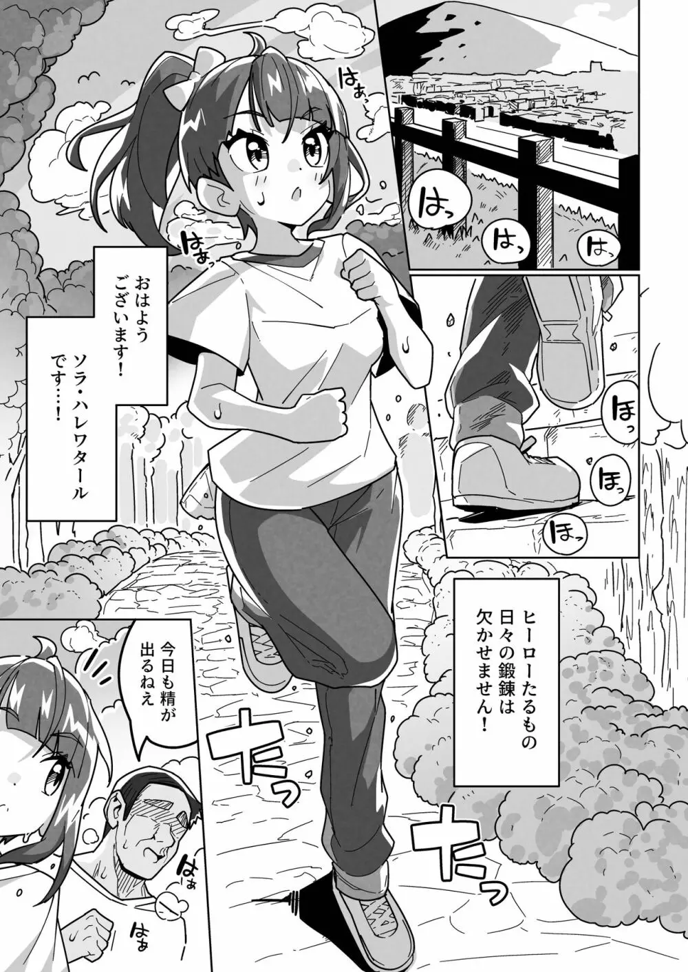 ソラ・ダマサレール Page.3