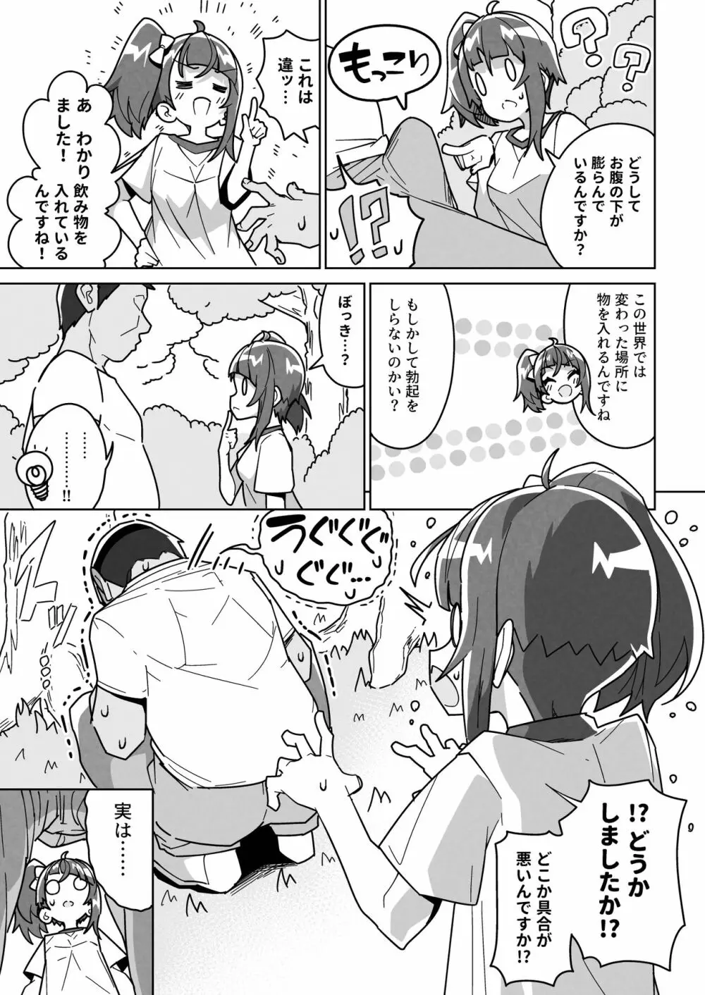 ソラ・ダマサレール Page.7