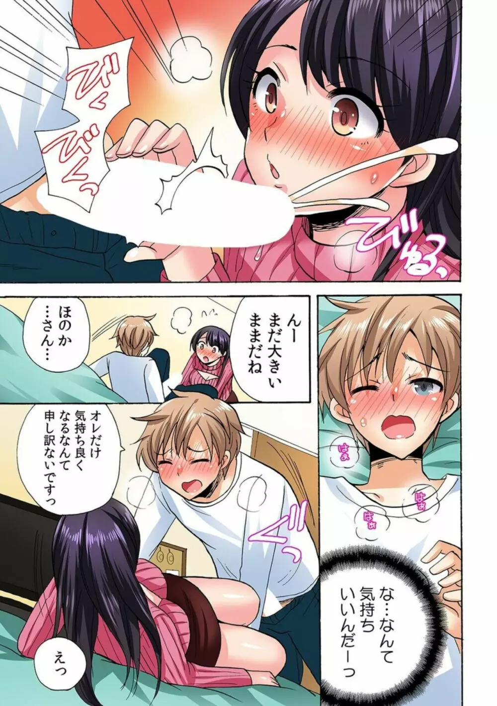 「勃ちっぱなしで苦しいよ!」絶倫幼馴染にせがまれ浮気エッチ!? 1 Page.19