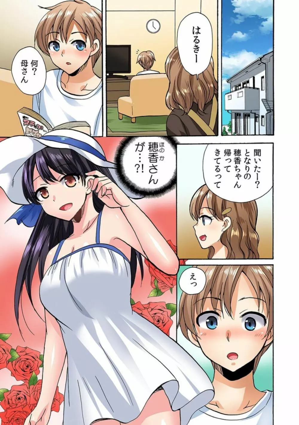 「勃ちっぱなしで苦しいよ!」絶倫幼馴染にせがまれ浮気エッチ!? 1 Page.3