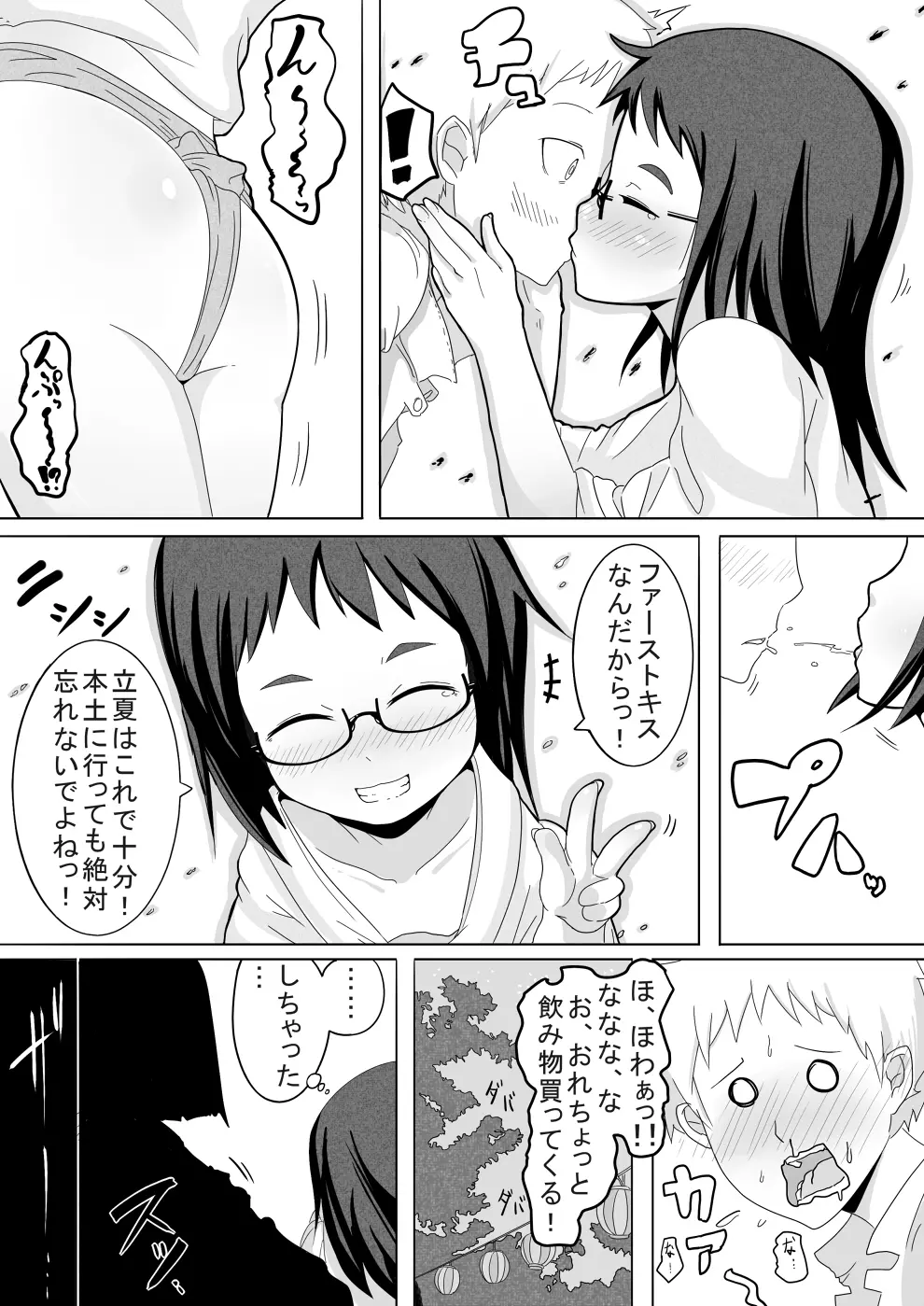 夏姫姦々 Page.4