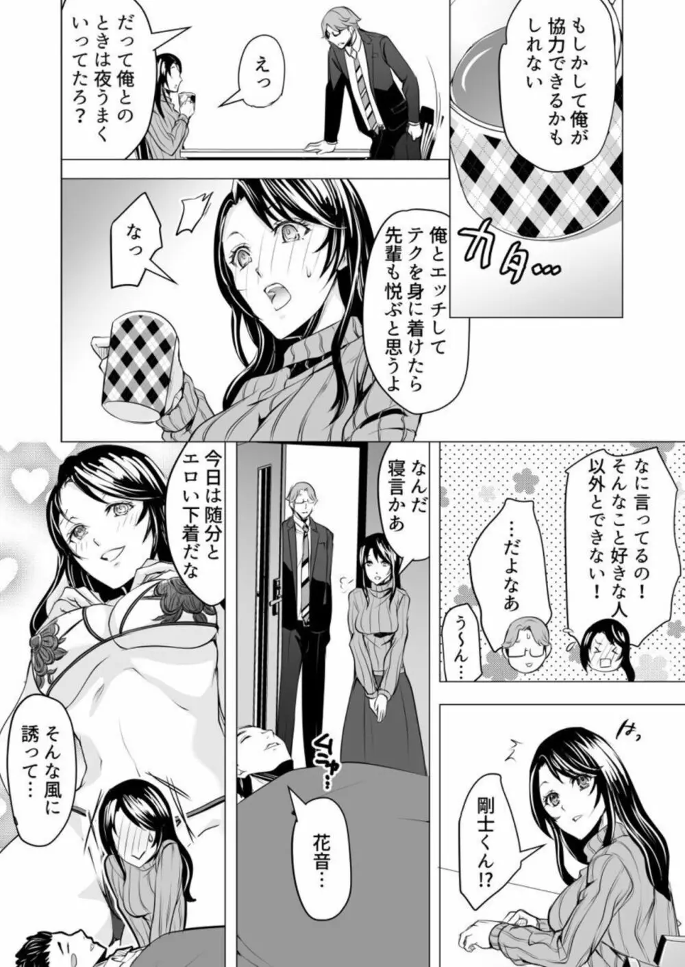 元カレの指は私の弱いところをすべて知っている～寝取られたカラダは甘い汁をしたたり落とす～ 1 Page.12