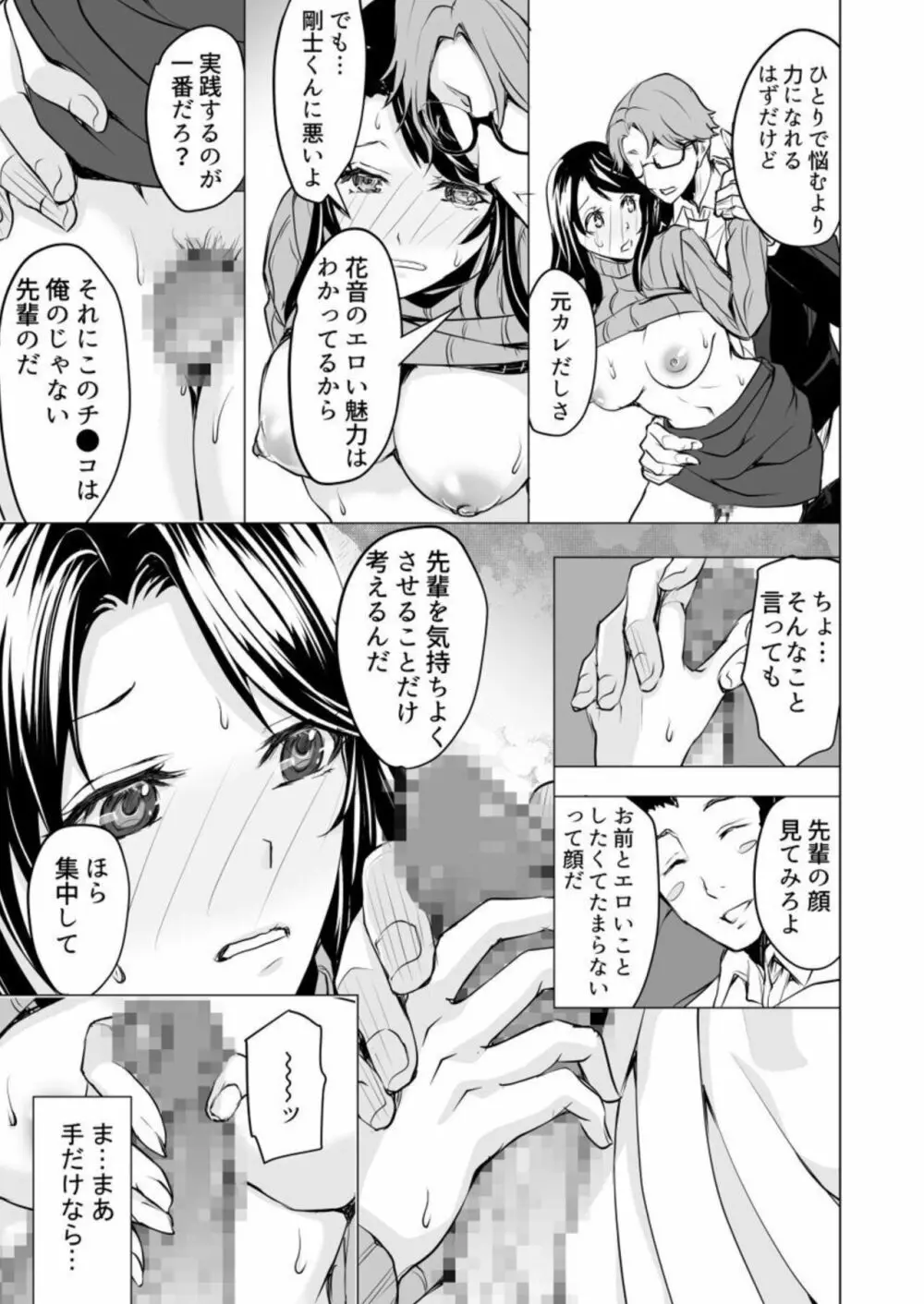 元カレの指は私の弱いところをすべて知っている～寝取られたカラダは甘い汁をしたたり落とす～ 1 Page.16