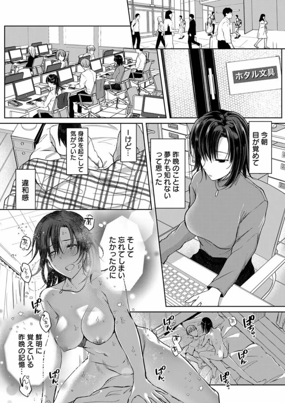 結婚間近の三十路OL、泥酔して帰宅後即セックスした相手は隣人でした!? 1 Page.14