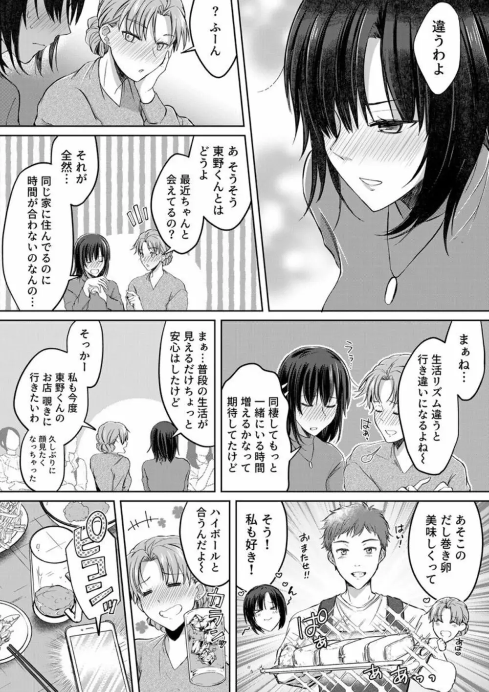 結婚間近の三十路OL、泥酔して帰宅後即セックスした相手は隣人でした!? 1 Page.22