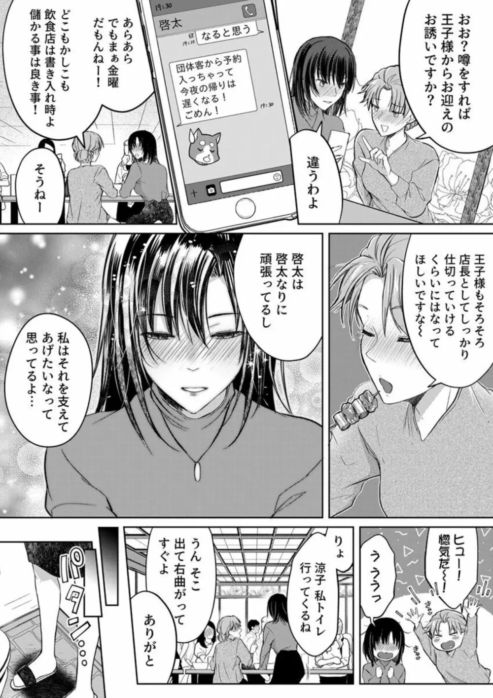 結婚間近の三十路OL、泥酔して帰宅後即セックスした相手は隣人でした!? 1 Page.23