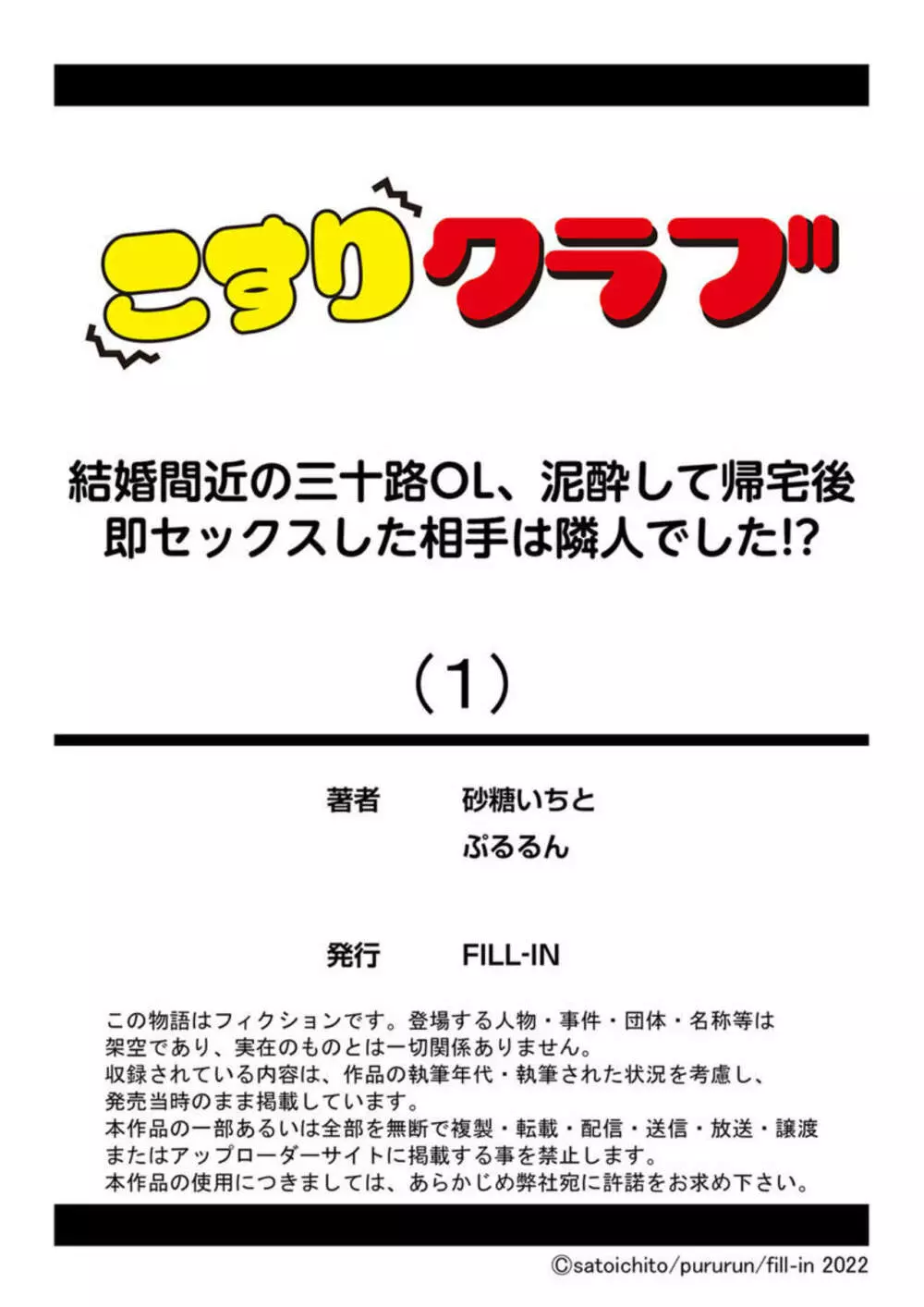 結婚間近の三十路OL、泥酔して帰宅後即セックスした相手は隣人でした!? 1 Page.27