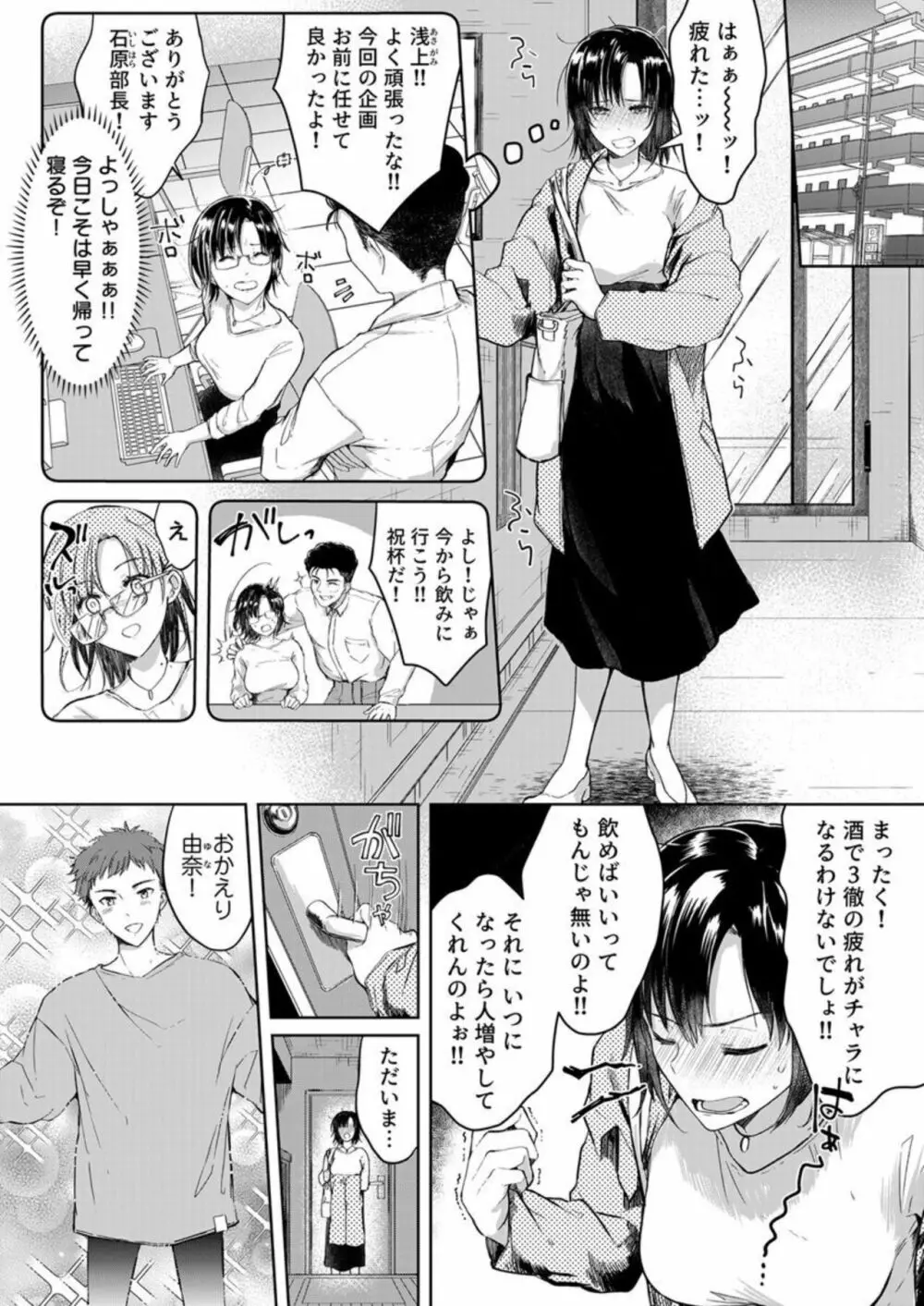 結婚間近の三十路OL、泥酔して帰宅後即セックスした相手は隣人でした!? 1 Page.3