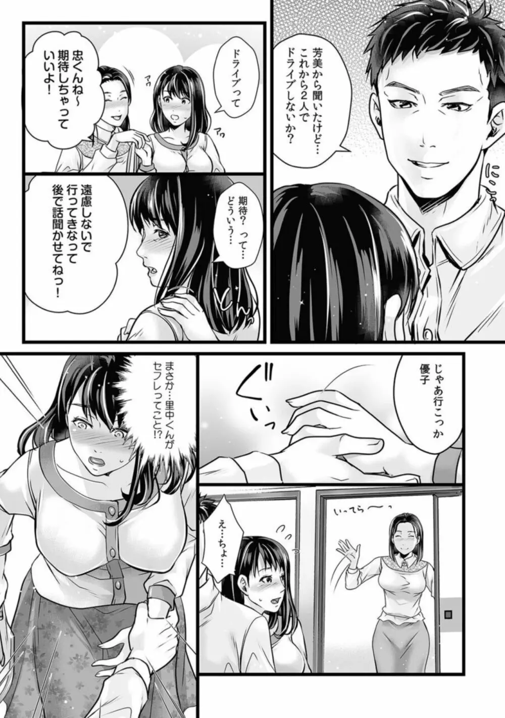 親友にセフレ紹介されました～人妻だけど正直ア●コは疼いてて…～ 1 Page.10