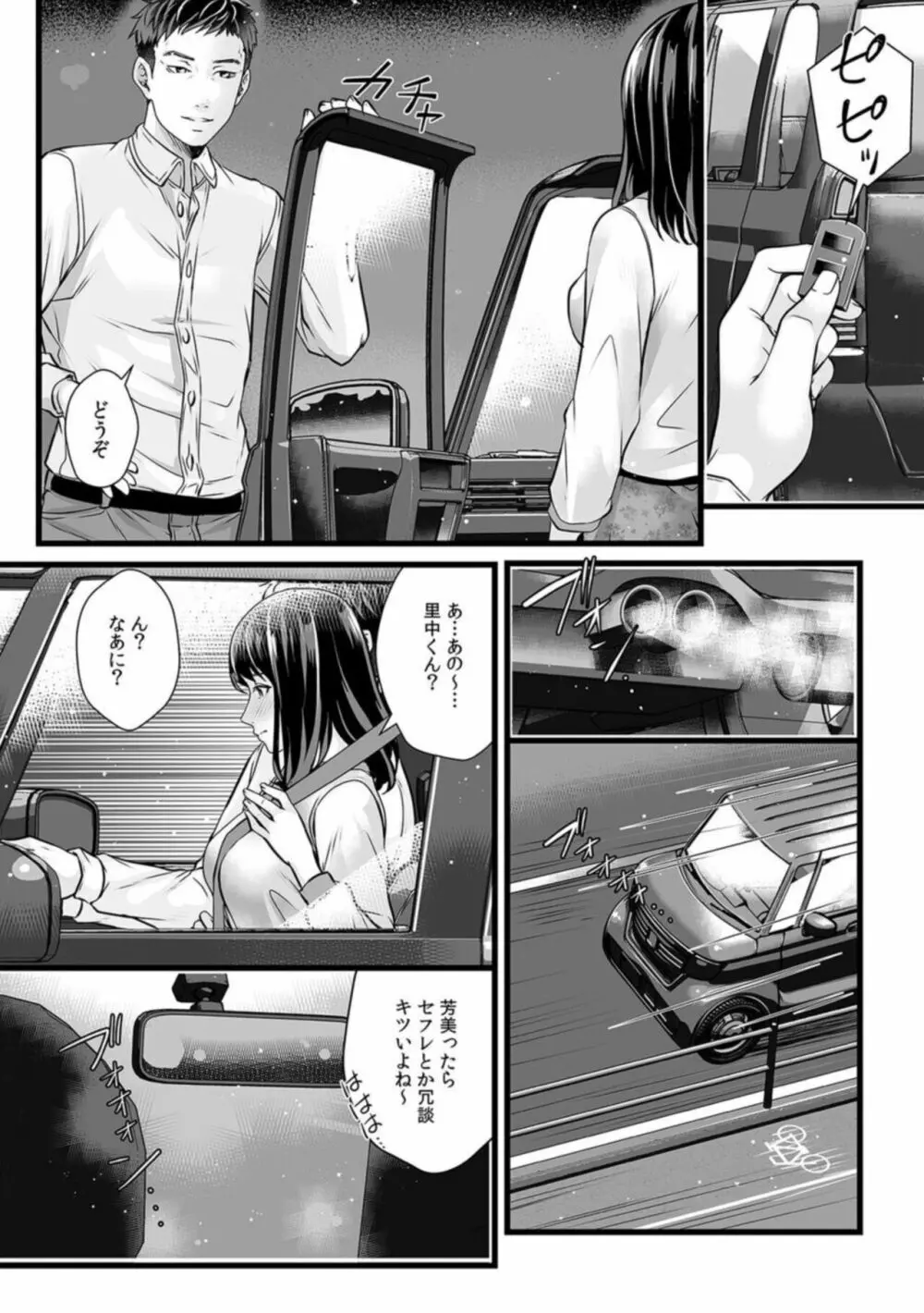 親友にセフレ紹介されました～人妻だけど正直ア●コは疼いてて…～ 1 Page.11