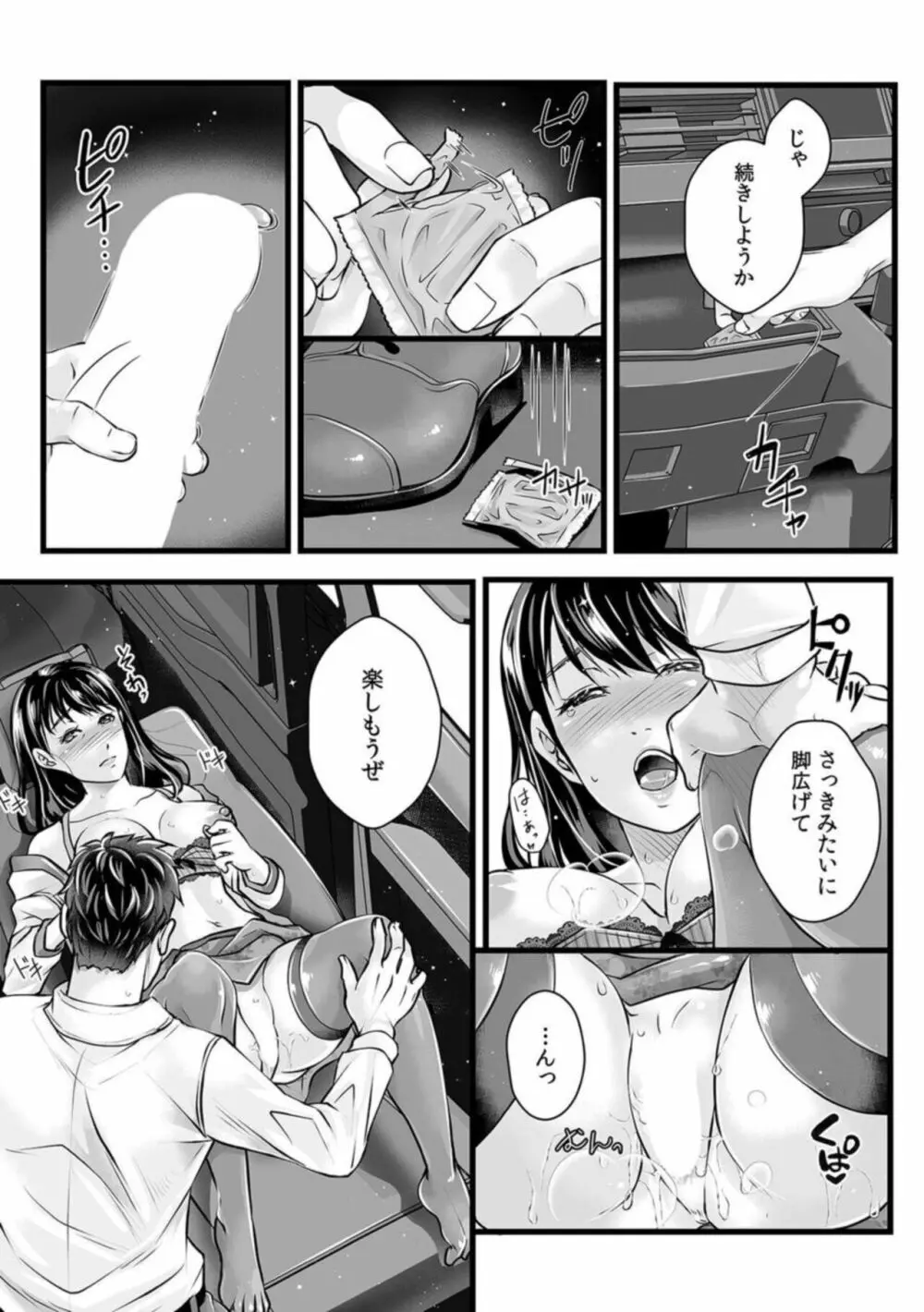 親友にセフレ紹介されました～人妻だけど正直ア●コは疼いてて…～ 1 Page.25