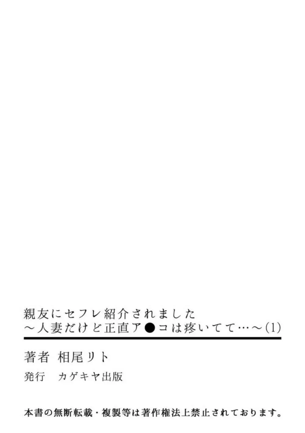 親友にセフレ紹介されました～人妻だけど正直ア●コは疼いてて…～ 1 Page.28