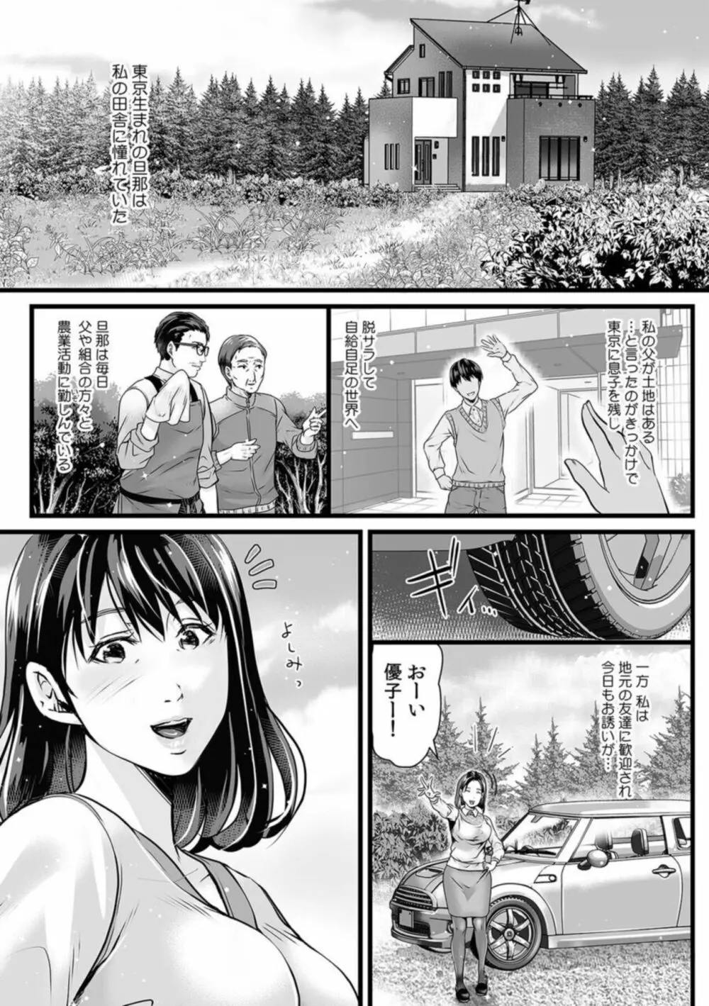 親友にセフレ紹介されました～人妻だけど正直ア●コは疼いてて…～ 1 Page.3