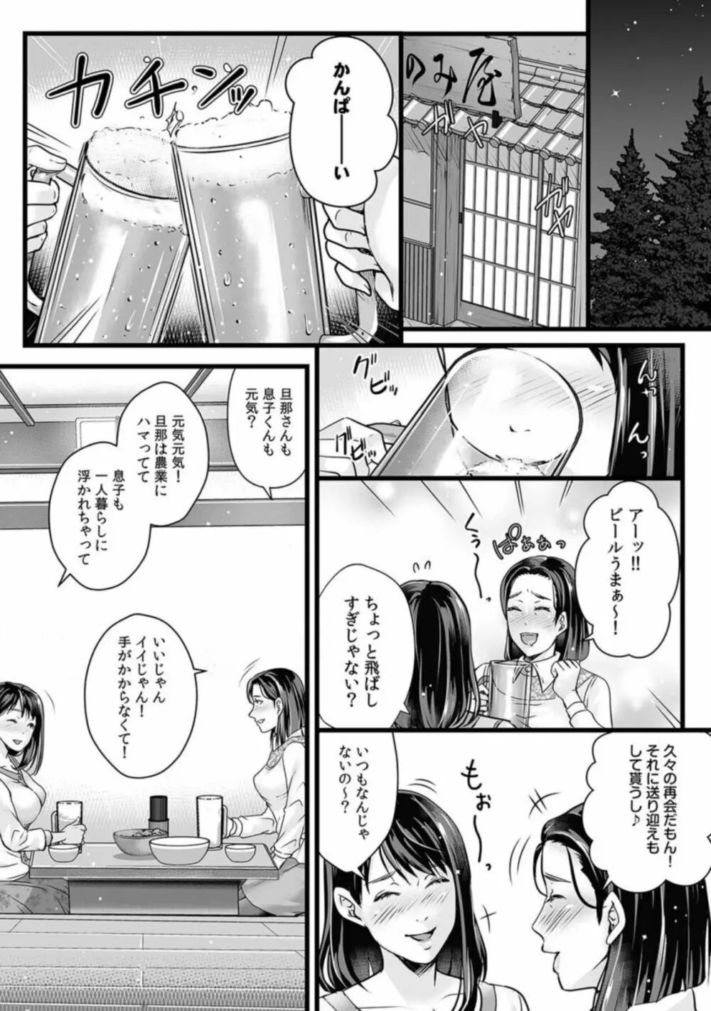 親友にセフレ紹介されました～人妻だけど正直ア●コは疼いてて…～ 1 Page.4