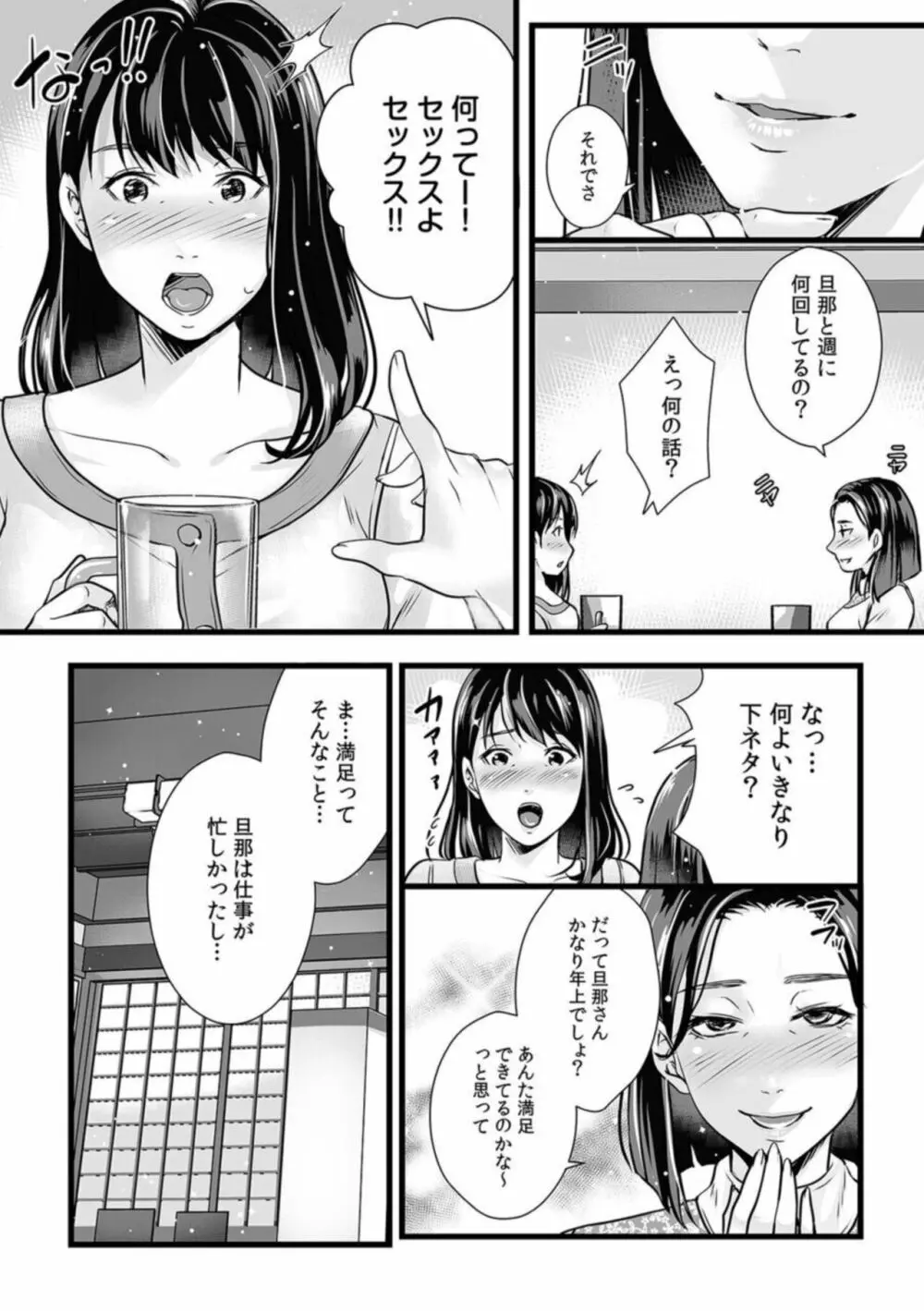 親友にセフレ紹介されました～人妻だけど正直ア●コは疼いてて…～ 1 Page.5