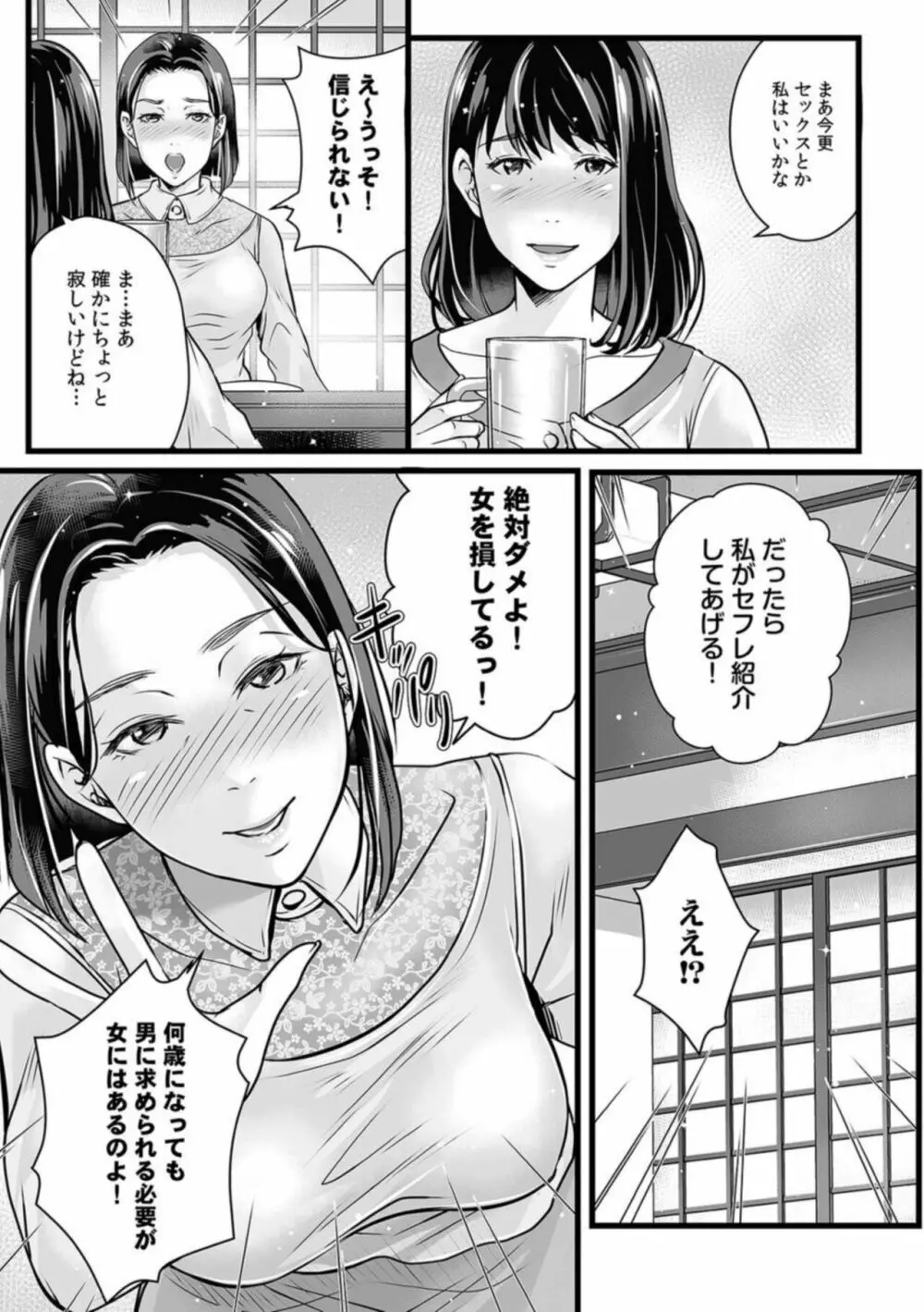 親友にセフレ紹介されました～人妻だけど正直ア●コは疼いてて…～ 1 Page.7