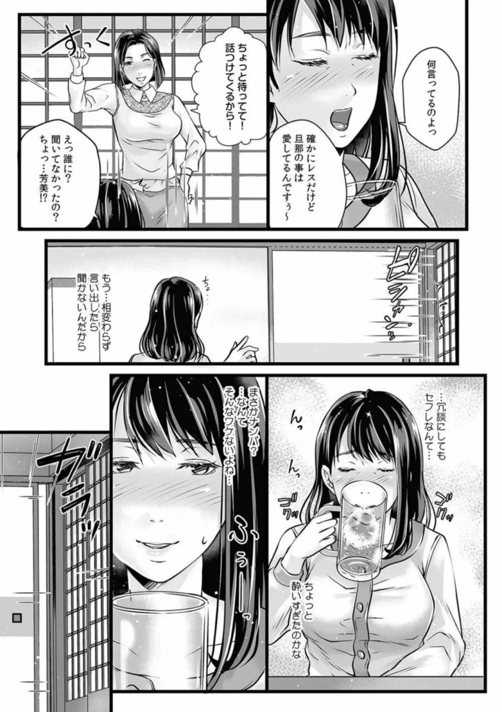 親友にセフレ紹介されました～人妻だけど正直ア●コは疼いてて…～ 1 Page.8