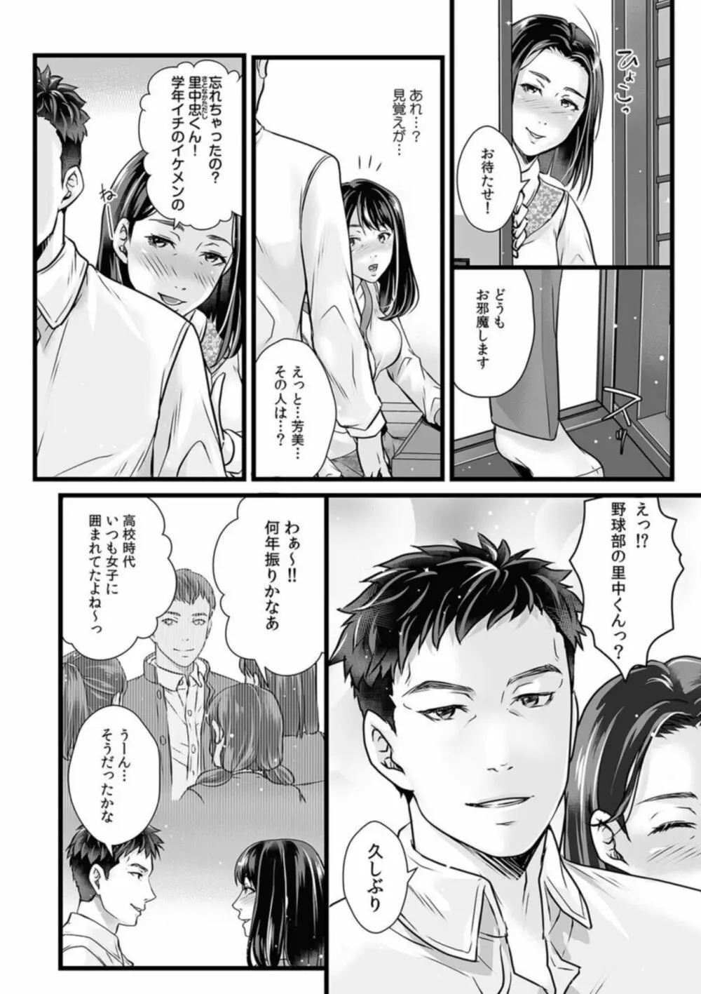 親友にセフレ紹介されました～人妻だけど正直ア●コは疼いてて…～ 1 Page.9