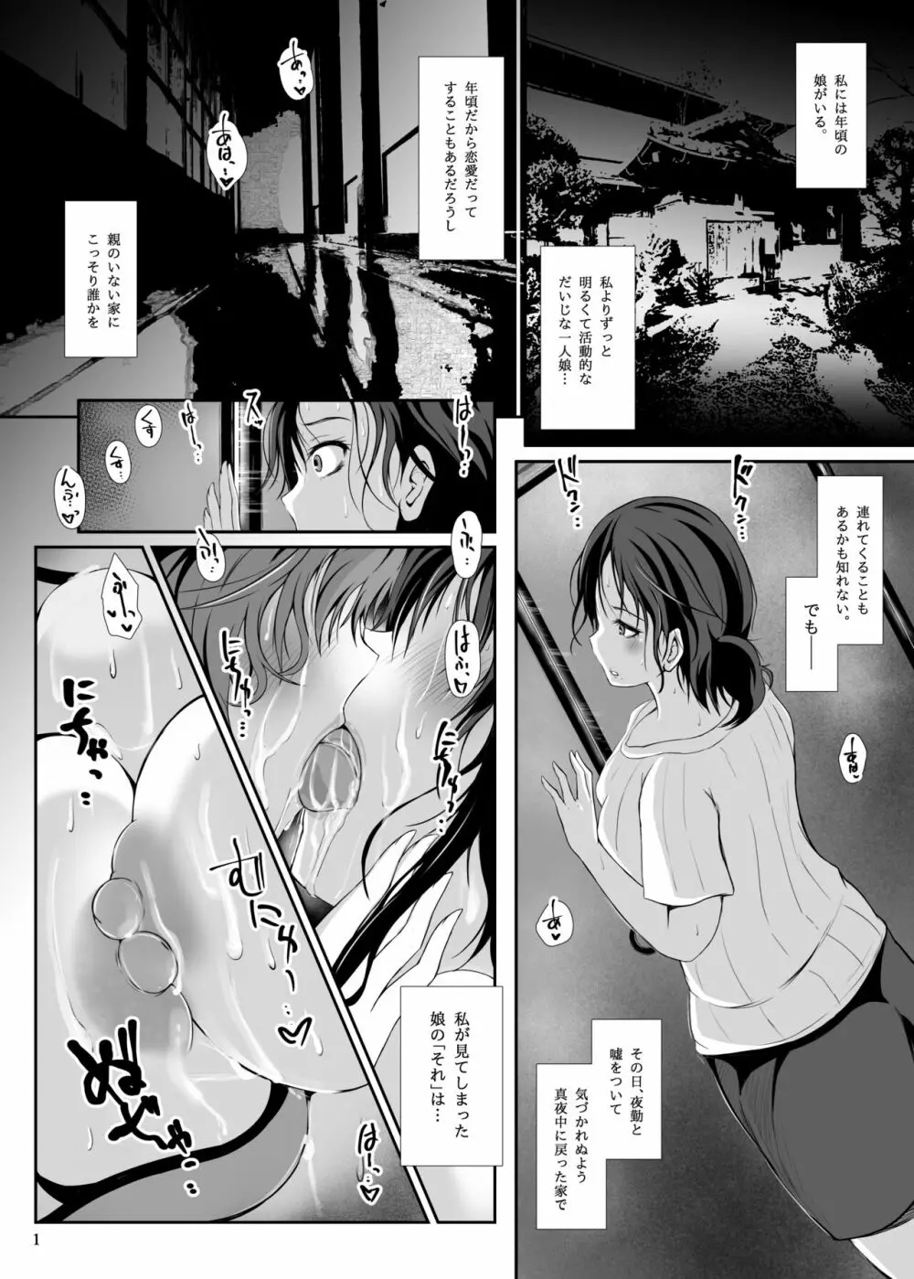 妖姉妹 -あやかししまい- Page.2