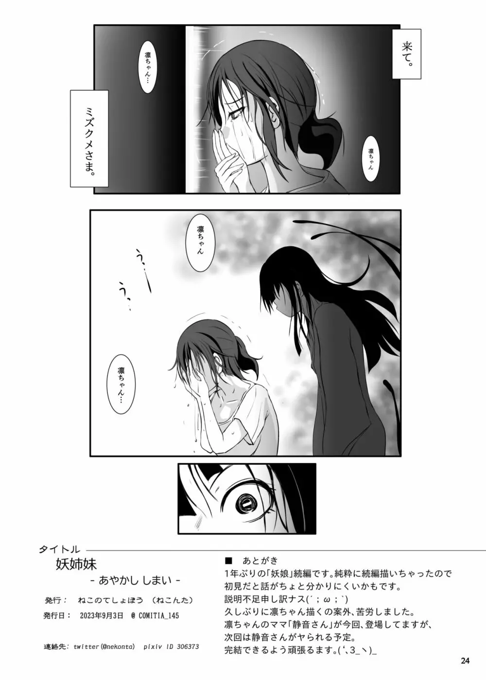 妖姉妹 -あやかししまい- Page.25