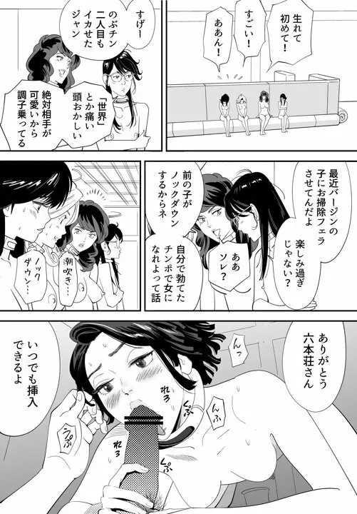 性か死か Page.160