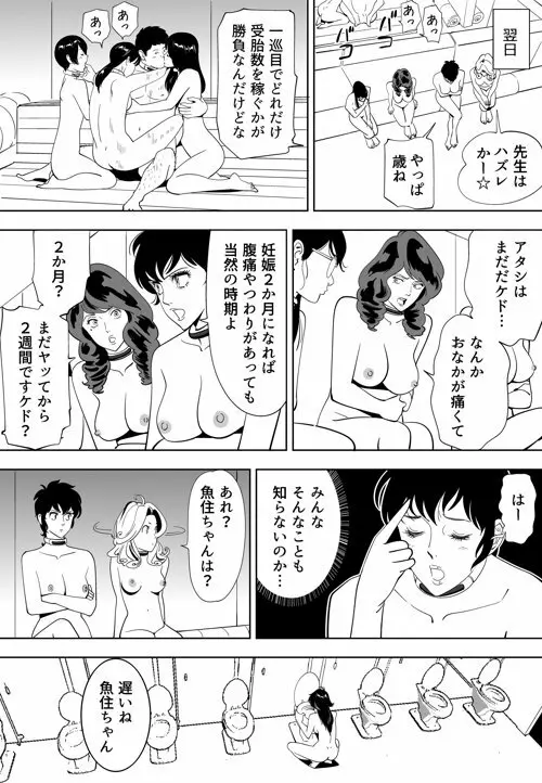 性か死か Page.180