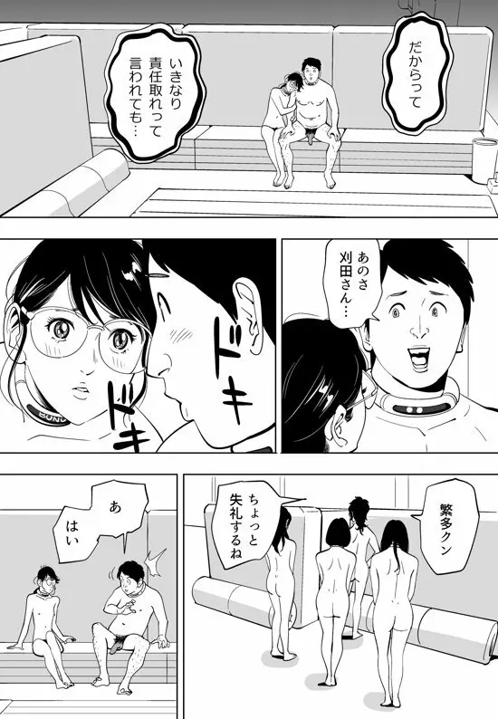 性か死か Page.195