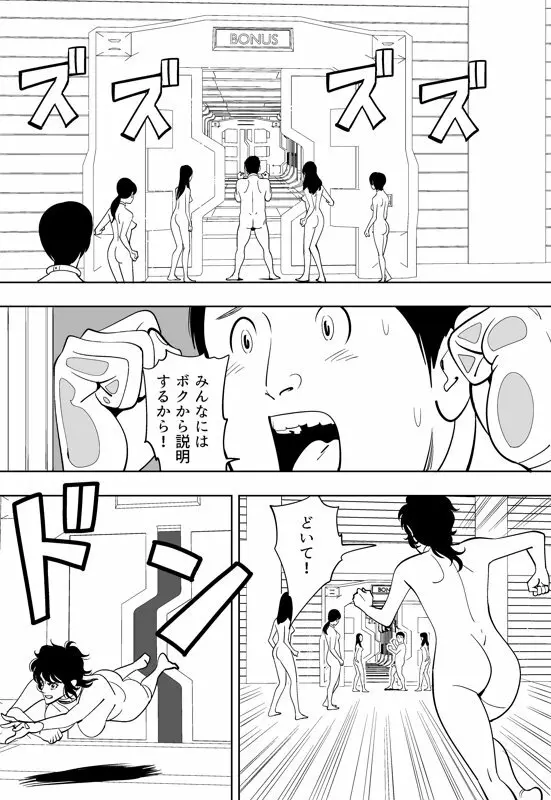 性か死か Page.207