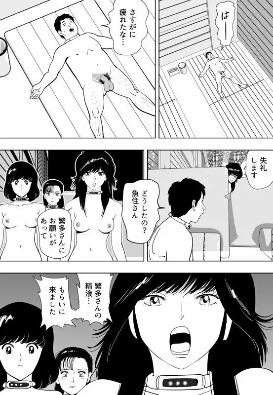 性か死か Page.234